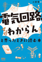 画像をギャラリービューアに読み込む, #二宮崇 #「電気回路、マジわからん」と思ったときに
