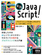 #武舎広幸 #実践ＪａｖａＳｃｒｉｐｔ！