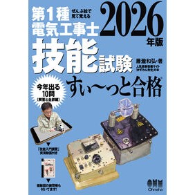 ＃藤瀧和弘 ＃’２６　第１種電気工事士技能試験すい～っ ﾌｼﾞﾀｷｶｽﾞﾋﾛ ●オーム社 :9784274234460