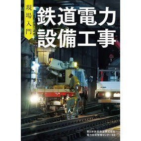 ＃東日本旅客鉄道株式会 ﾋｶﾞｼﾆﾎﾝﾘﾖｷﾔｸﾃﾂﾄﾞｳﾃﾞﾝ :9784274235160