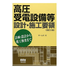 画像をギャラリービューアに読み込む, 高圧受電設備等設計・施工要領　改訂２版

