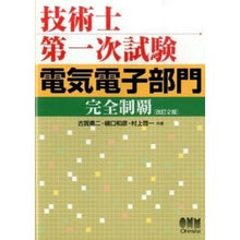 画像をギャラリービューアに読み込む, 技術士第一次試験電気電子部門完全制　改２
