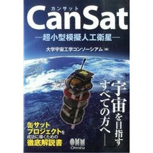 画像をギャラリービューアに読み込む, ＣａｎＳａｔ－超小型模擬人工衛星－
