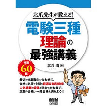 画像をギャラリービューアに読み込む, 北爪先生が教える！電験三種理論の最強講義
