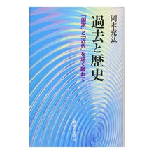 画像をギャラリービューアに読み込む, 過去と歴史－「国家」と「近代」を遠く離れ
