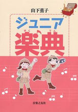 画像をギャラリービューアに読み込む, #山下薫子 #ジュニア楽典
