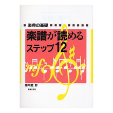 画像をギャラリービューアに読み込む, 楽典の基礎　楽譜が読めるステップ１２
