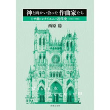 画像をギャラリービューアに読み込む, 神と向かい合った作曲家たち
