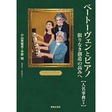 画像をギャラリービューアに読み込む, ベートーヴェンとピアノ　限りなき創造の高
