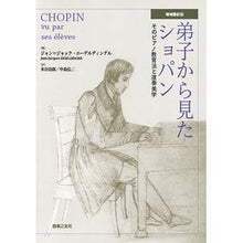 画像をギャラリービューアに読み込む, 弟子から見たショパン　増補最新版
