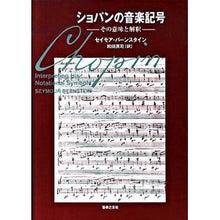 画像をギャラリービューアに読み込む, ショパンの音楽記号　その意味と解釈
