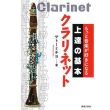 画像をギャラリービューアに読み込む, クラリネット
