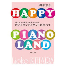 画像をギャラリービューアに読み込む, ピアノランドメソッドのすべて
