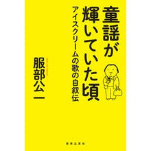 画像をギャラリービューアに読み込む, 童謡が輝いていた頃
