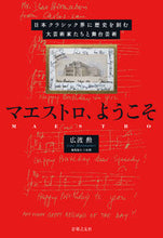 画像をギャラリービューアに読み込む, #広渡勲 #マエストロ、ようこそ
