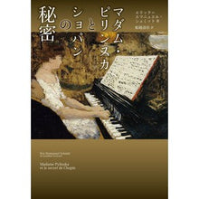 画像をギャラリービューアに読み込む, マダム・ピリンスカとショパンの秘密
