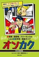 #栗原邦夫 #オンカク２０２３改訂版