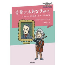 画像をギャラリービューアに読み込む, 音楽に本気なきみへ
