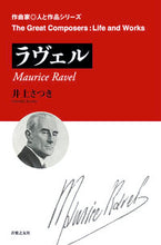 画像をギャラリービューアに読み込む, #井上さつき #ラヴェル
