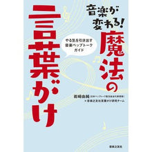 画像をギャラリービューアに読み込む, 音楽が変わる！魔法の言葉がけ
