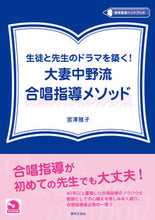 画像をギャラリービューアに読み込む, #宮澤雅子 #大妻中野流合唱指導メソッドＤＶＤ付き
