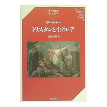 画像をギャラリービューアに読み込む, ワーグナー　トリスタンとイゾルデ
