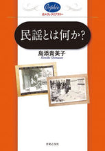 画像をギャラリービューアに読み込む, #島添貴美子 #民謡とは何か？
