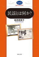 #島添貴美子 #民謡とは何か？