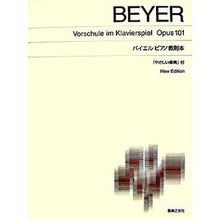 画像をギャラリービューアに読み込む, バイエルピアノ教則本「やさしい楽典」付
