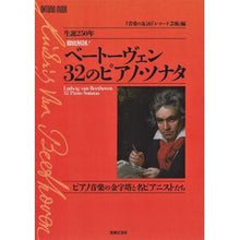 画像をギャラリービューアに読み込む, 生誕２５０年　徹底解剖！ベートーヴェン
