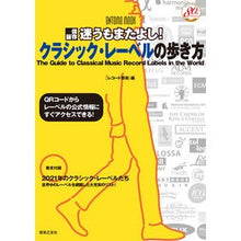 画像をギャラリービューアに読み込む, クラシック・レーベルの歩き方
