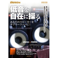 低音を自在に操る