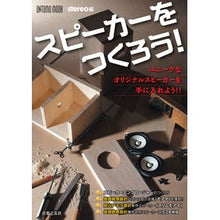 画像をギャラリービューアに読み込む, スピーカーをつくろう！
