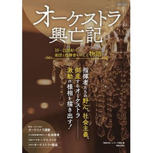 画像をギャラリービューアに読み込む, オーケストラ興亡史
