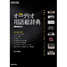 画像をギャラリービューアに読み込む, 新編　オーディオ用語総辞典
