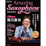 アメイジング・サクソフォーン
