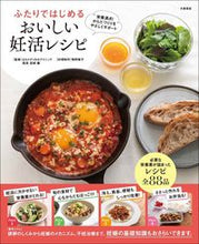 Load image into Gallery viewer, ふたりではじめるおいしい妊活レシピ Kaoru Miyazaki supervised by Kaoru Miyazaki --- Oizumi Shoten :9784278036503

