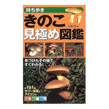 画像をギャラリービューアに読み込む, 持ち歩き　きのこ見極め図鑑
