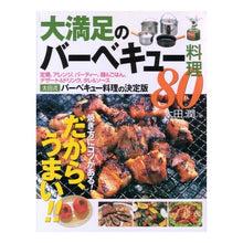 画像をギャラリービューアに読み込む, 大満足のバーベキュー料理８０
