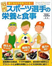画像をギャラリービューアに読み込む, #川端理香監修 #１０代スポーツ選手の栄養と食事
