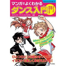 画像をギャラリービューアに読み込む, マンガでよくわかるダンス入門

