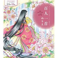 百人一首ぬりえ