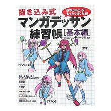 画像をギャラリービューアに読み込む, 描き込み式　マンガデッサン練習帳　基本編
