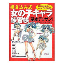Load image into Gallery viewer, 女の子キャラ練習帳［基本デッサン］
