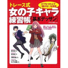 画像をギャラリービューアに読み込む, トレース式女の子キャラ練習　基本デッサン
