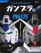 画像をギャラリービューアに読み込む, #佐藤哲夫 #とにかくかっこいいガンプラの作り方
