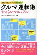 #ペーパードライバース #クルマ運転術おさらいマニュアル
