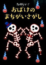 画像をギャラリービューアに読み込む, #大泉書店 #たのしい！おばけのまちがいさがし :9784278082548

