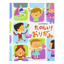 画像をギャラリービューアに読み込む, たのしい！おりがみ
