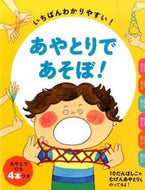 #あやとりであそぼ！ --- 大泉書店 :9784278083378